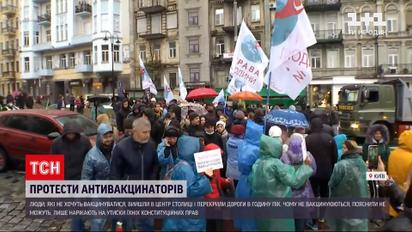 Протесты в Киеве: противники вакцинации перекрывают дорогу в правительственном квартале