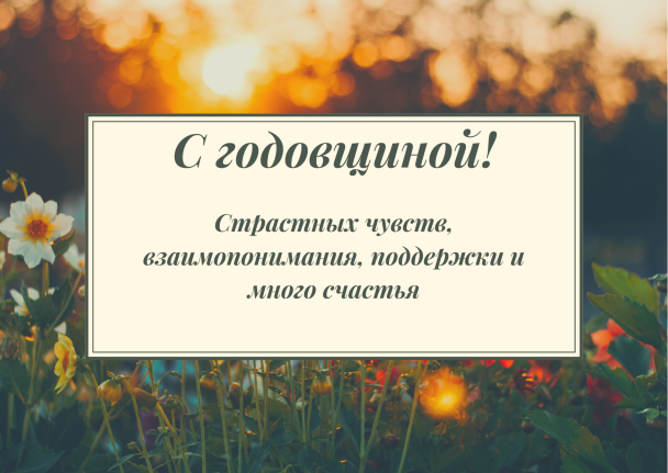 Поздравления с третьей годовщиной свадьбы