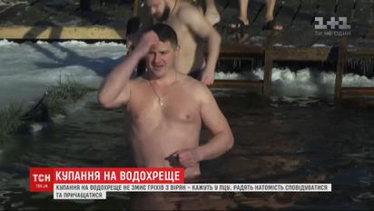 Купання в крижаній воді не має жодного стосунку до очищення від гріхів - священики