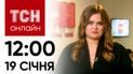 Новости ТСН онлайн: 18 января, 12:00. Громкий скандал – задержание бизнесмена Мазепы на границе