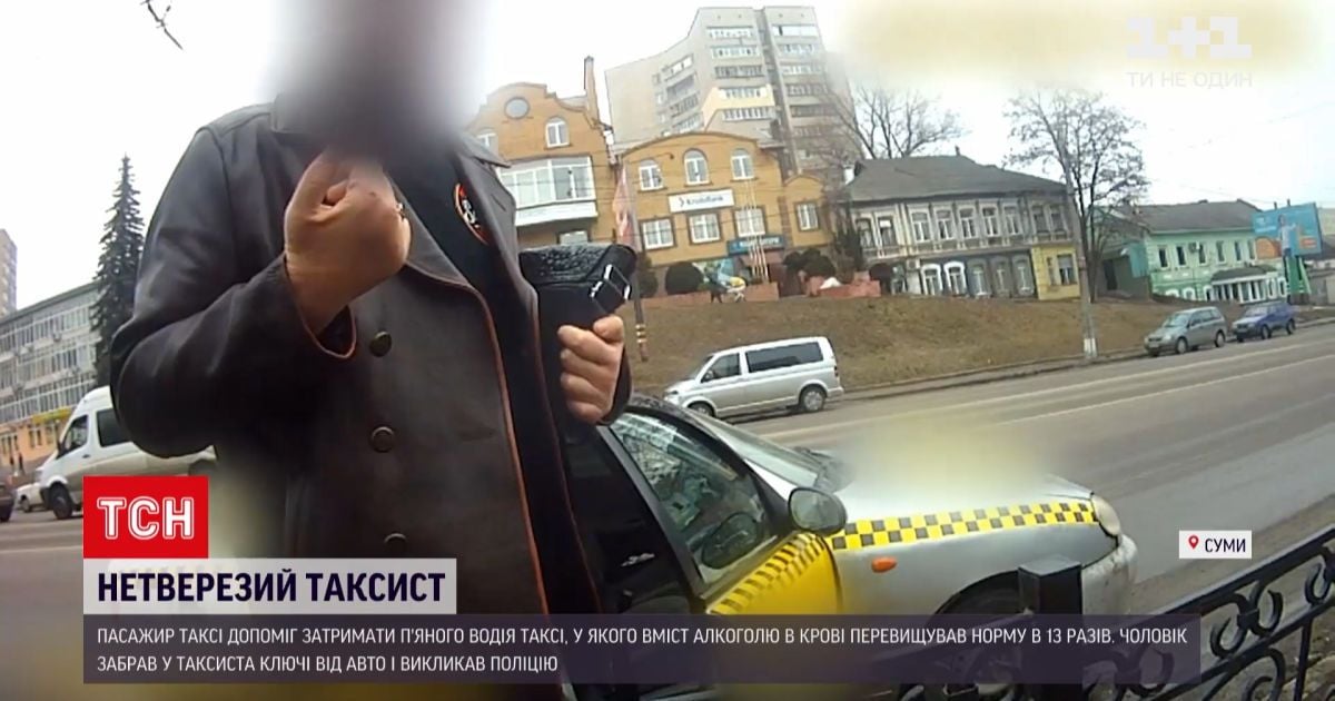 Новини україни: у сумах пасажир допоміг патрульним затримати п'яного водія таксі