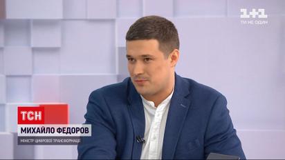 "Це корінь боротьби з корупцією" – Федоров пояснив рішення ВР щодо електронних паспортів