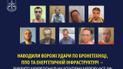 Зловмисники надавали інформацію росіянам / Офіс Генерального прокурора