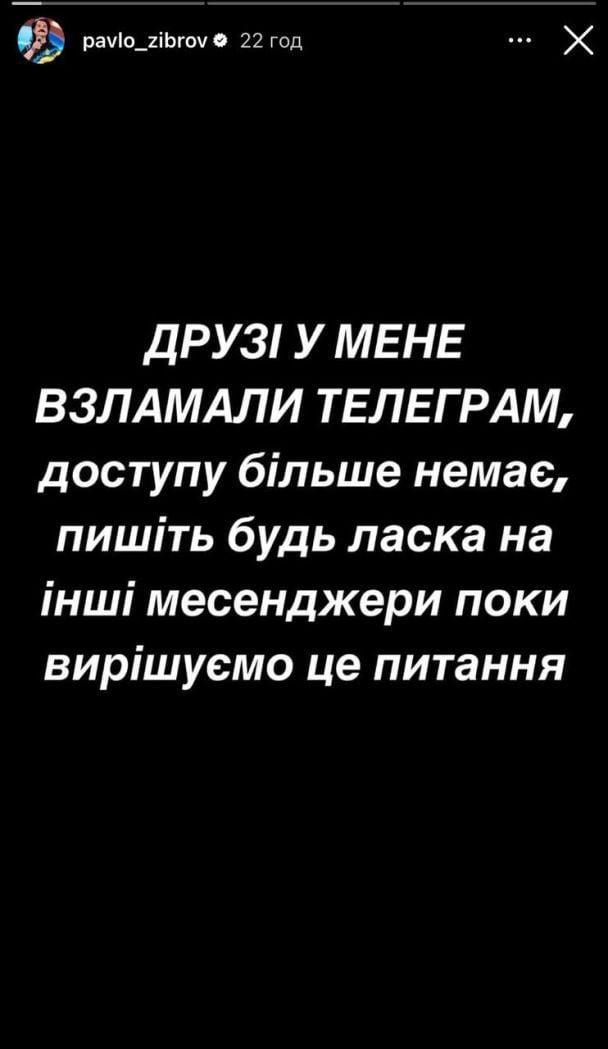 Павел Зибров стал жертвой мошенников / © instagram.com/pavlo_zibrov