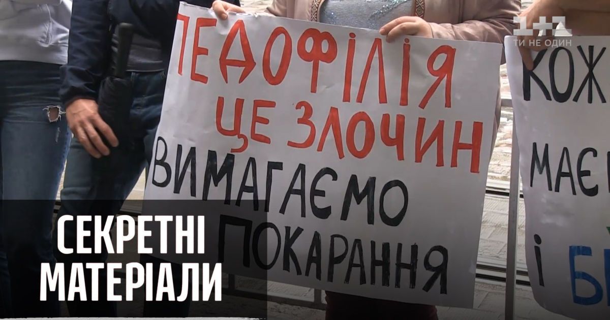 В Украине увеличиваются случаи надругательства над детьми – Секретные материалы