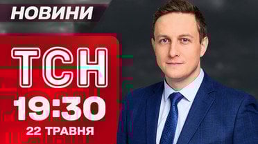 Новости ТСН 19:30 22 мая. Только что! РФ подала списки на обмен! Начальник ТЦК отдубасил подчиненного!