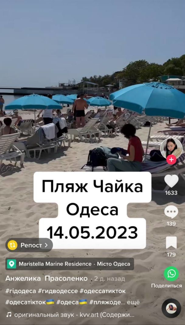 Пляж в Одессе/Скриншот из TikTok / © 
