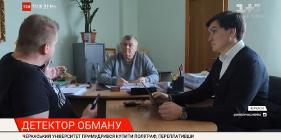 Детектор обману: як черкаський університет переплатив майже 200 тисяч гривень за поліграф