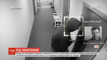 Мерія Сан-Франциско заборонила використовувати в місті технологію розпізнавання облич