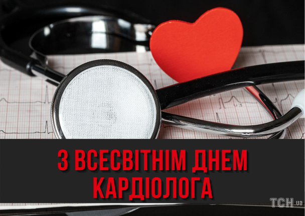 Всемирный день кардиолога: картинки на украинском / © ТСН.ua
