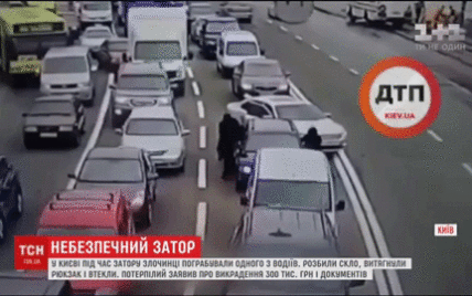 Пограбування у заторі: в Києві злодії за 10 секунд витягли з авто рюкзак із $ 15 тисячами