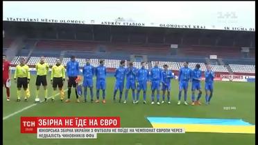 Українська збірна з футболу через абсурдну помилку не поїде на чемпіонат Європи
