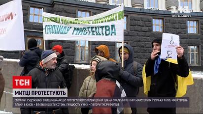 У Києві художники протестують через підвищення цін на опалення в їхніх майстернях