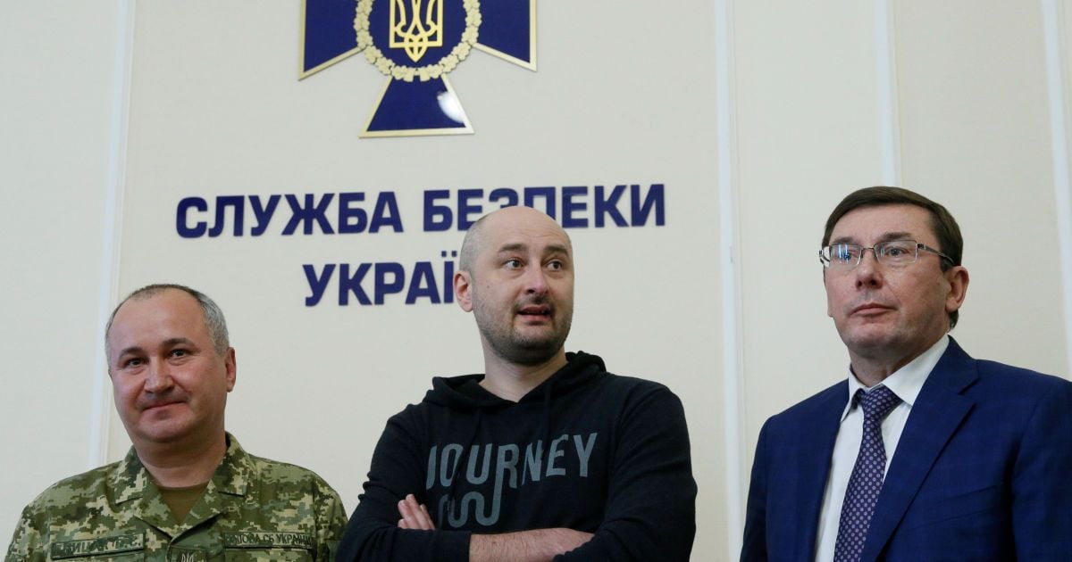 Спецоперация по спасению Бабченко, которому угрожала Москва. Мир не понял Украину