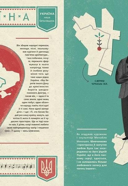 Нестандартная и эмоциональная. В Украине выпустят арт-энциклопедию о Шевченко