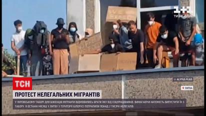 Новости мира: нелегалы, что пересекли границу Литвы, требуют выпустить их из лагеря для беженцев