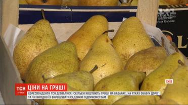 Сколько стоят груши в Украине и почему цена на них будет расти - ТСН узнавала