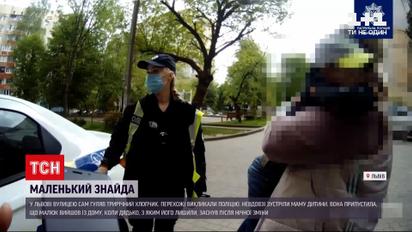 Новини України: у Львові маленький хлопчик непомітно вийшов з дому поки мама була в магазині