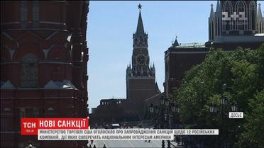 США ввели санкции против 12 компаний из России, действия которых противоречат национальным интересам Америки