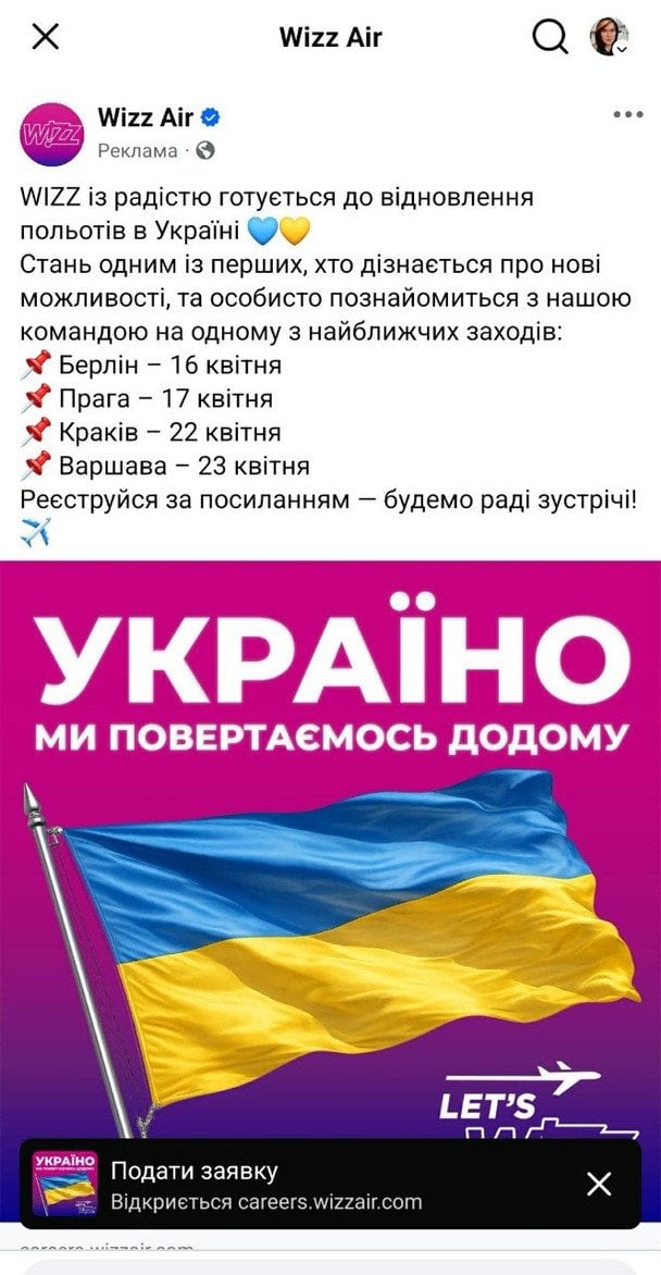 Объявления авиаперевозчика