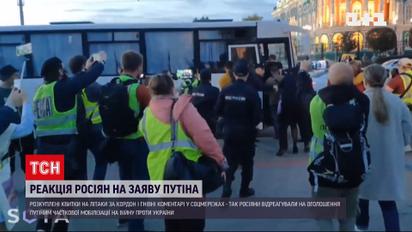 Паника и купленные билеты: как реагируют россияне на частичную мобилизацию на войну в Украине