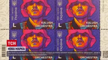 Годовщина победы на "Евровидении-2022": "Укрпочта" выпустила новую марку "Kalush Orchestra"