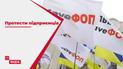 "Save ФОП": як українські підприємці відстоюють спрощену систему оподаткування