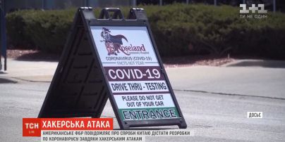 Намагаються викрасти розробки по COVID-19: США звинувачують Китай у хакерських атаках