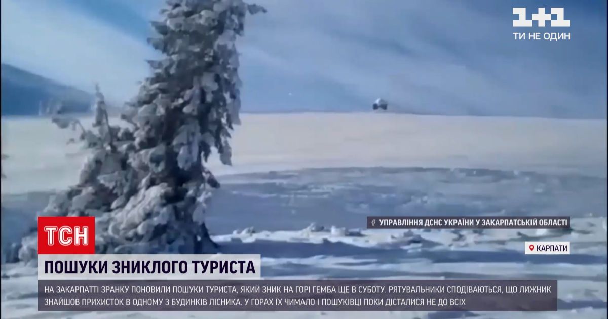 Новости украины: почти 4 суток ищут киевлянина, который заблудился в карпатах