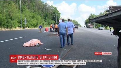 Під Києвом водій легковика в'їхав у бригаду ремонтників, є загиблі