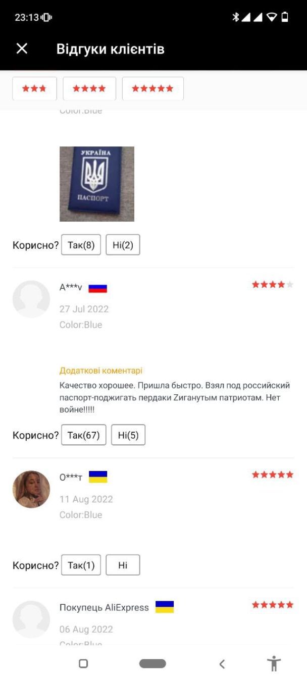 "Нужна сейчас вещь": россияне на китайских интернет-магазинах покупают обложки на украинский паспорт 2