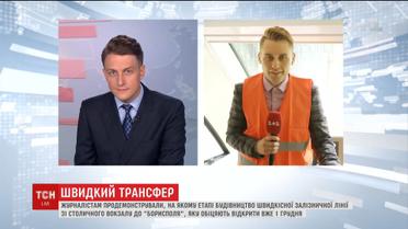 З Києва до Борисполя можна буде дістатися за 35 хвилин та 80 гривень