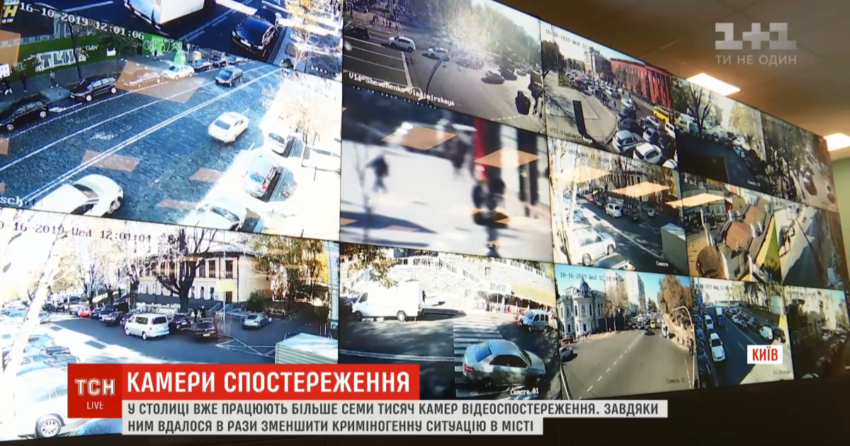 Всевидящее око. Как камеры видеонаблюдения помогают предотвращать и раскрывать преступления в Киеве