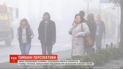Вдвое больше ДТП и задержки рейсов: как украинцам живется в тумане