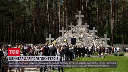 Біля Києва буде Національне військове меморіальне кладовище