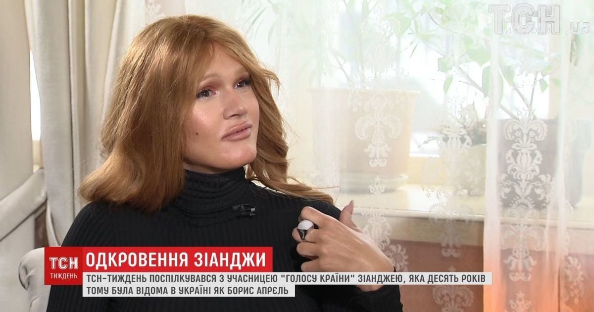 Екс-Борис Апрель Зіанджа відверто розповіла, чому змінила стать і про стосунки з чоловіками