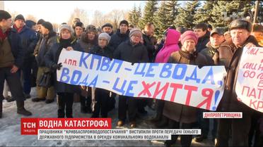 У Кривому Розі розгорівся скандал довкола підприємства, яке забезпечує водою сотні населених пунктів