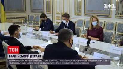 Новости мира: чиновники из Эстонии и Латвии прибыли в Украину