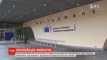 Єврокомісія запропонувала почати переговори про вступ до Євросоюзу ще двох країн