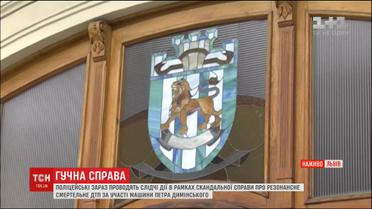 У львівському офісі Димінського розпочалися слідчі дії в рамках справи про смертельне ДТП