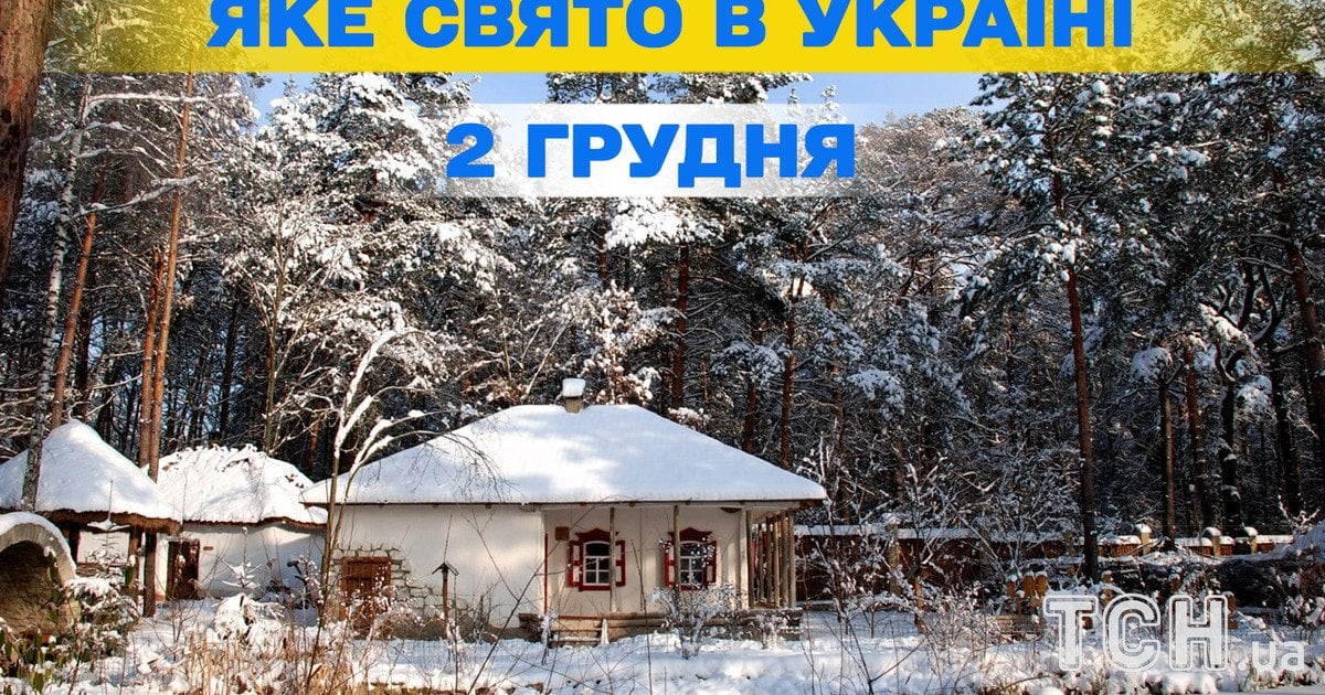 Какой праздник 2 декабря 2025 года