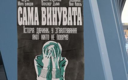 "Самая виновата": историю девушки из Кривого Рога, которую изнасиловал учитель на выпускном, рассказали в комиксе