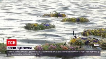 Девушки из Киева на Ивана-Купала сплели венки на фронт