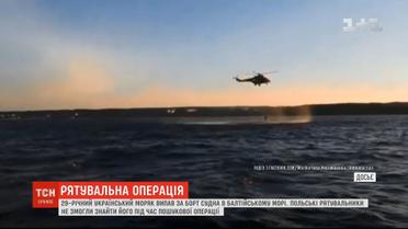 Український моряк випав за борт товарного судна у Балтійському морі
