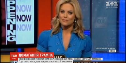Экс-ведущая телеканала Fox News утверждает, что Трамп предлагал ей прийти в его офиc, чтобы поцеловаться