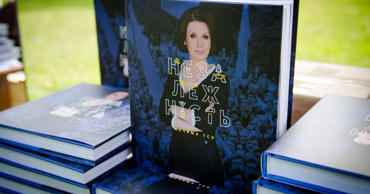 У Києві презентували книгу "Незалежність очима ТСН"_20 / © ТСН