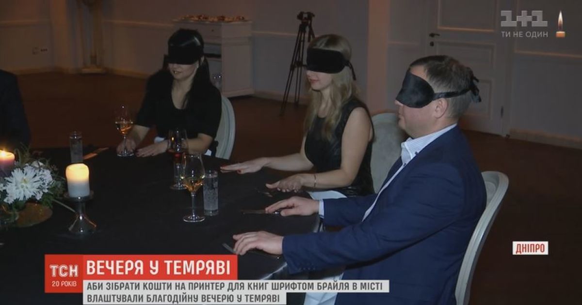 Ужин вслепую: в Днепре провели благотворительную акцию ради незрячих людей