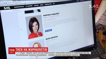 Після скандального запиту НБУ "1+1" звернувся до міжнародної журналістської спільноти за підтримкою