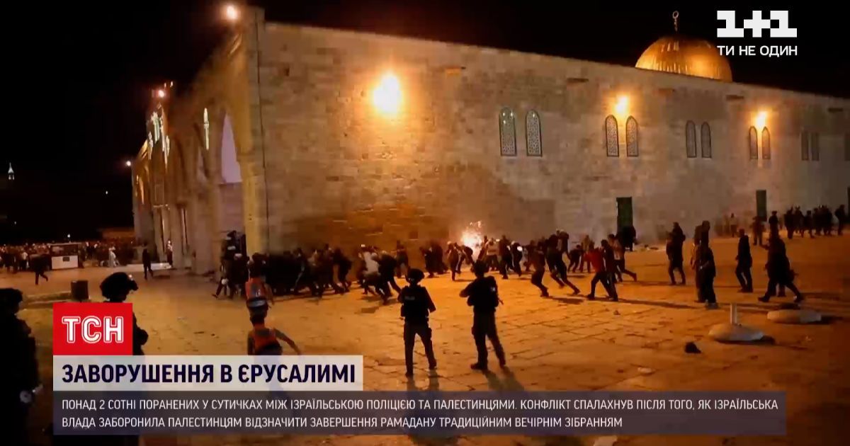 Новини світу: в Єрусалимі під час зіткнень на Храмовій горі постраждали понад 200 людей