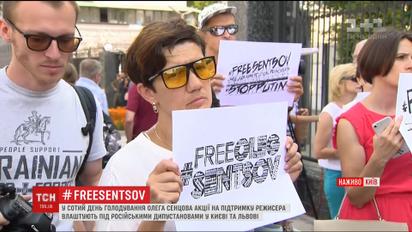 Сто дней голодовки: в Киеве и Львове продолжаются акции поддержки Олега Сенцова